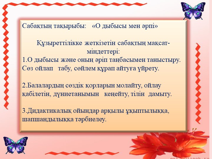 Сауат ашу "О дыбысы мен әрпі" Мектепалды даярлық сыныбы