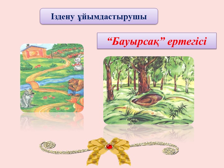 Сауат ашу "О дыбысы мен әрпі" Мектепалды даярлық сыныбы