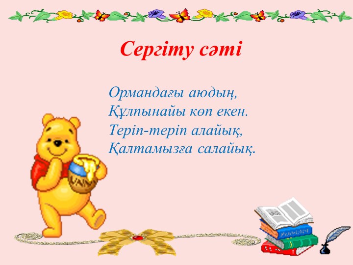 Сауат ашу "О дыбысы мен әрпі" Мектепалды даярлық сыныбы