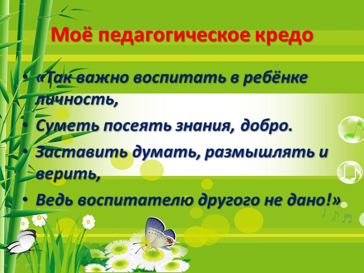 П резентация "Портфолио воспитателя"