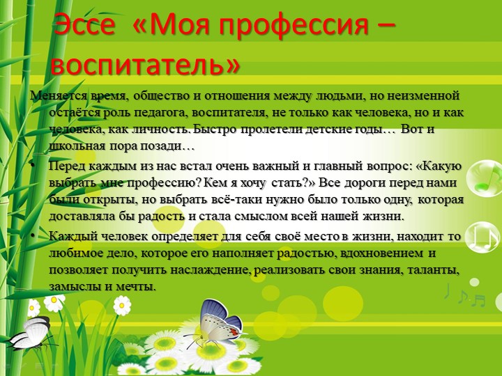 П резентация "Портфолио воспитателя"