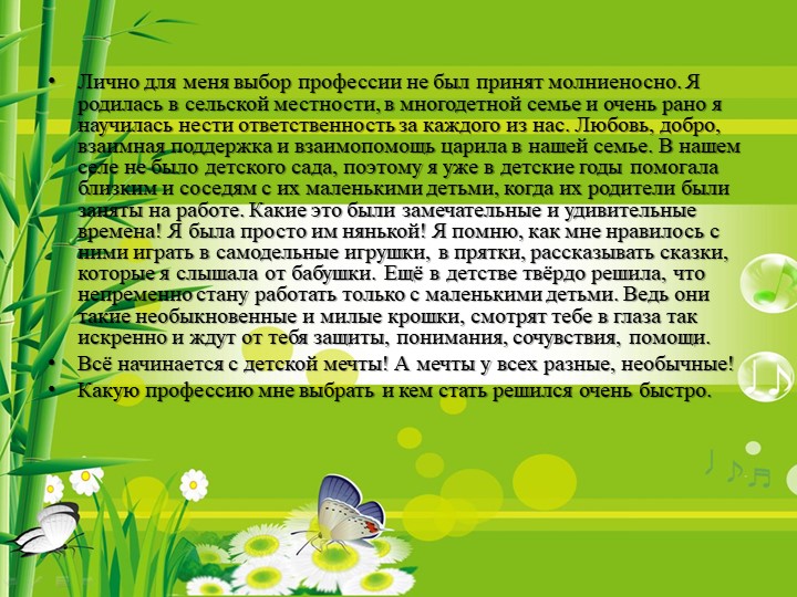 П резентация "Портфолио воспитателя"