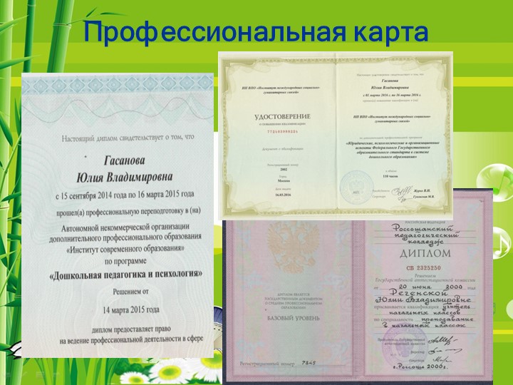 П резентация "Портфолио воспитателя"