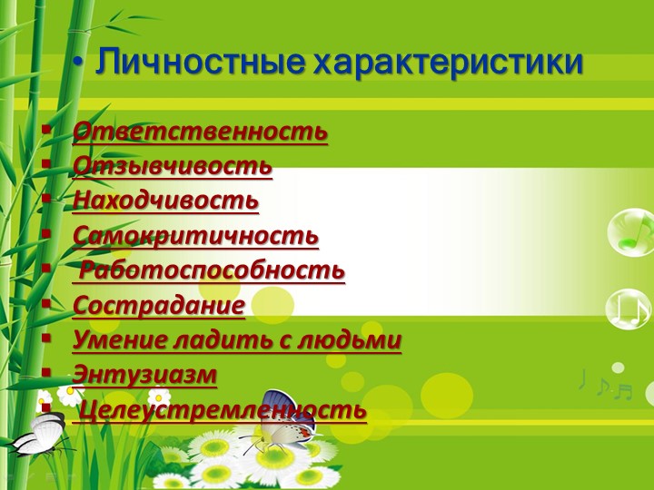 П резентация "Портфолио воспитателя"