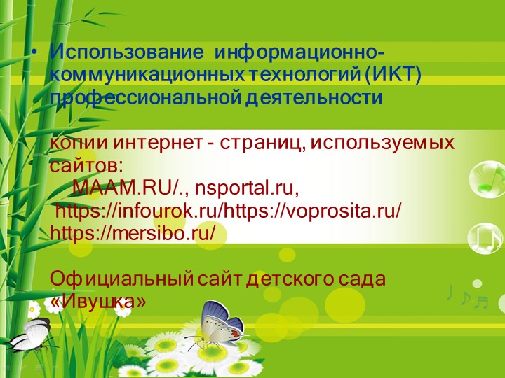 П резентация "Портфолио воспитателя"