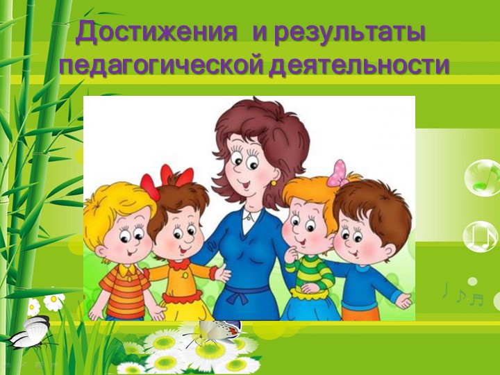П резентация "Портфолио воспитателя"