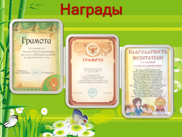 П резентация "Портфолио воспитателя"