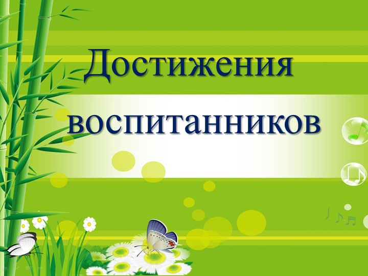 П резентация "Портфолио воспитателя"