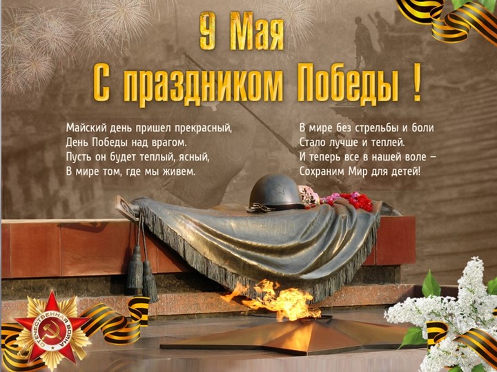 Презентация к 9 мая