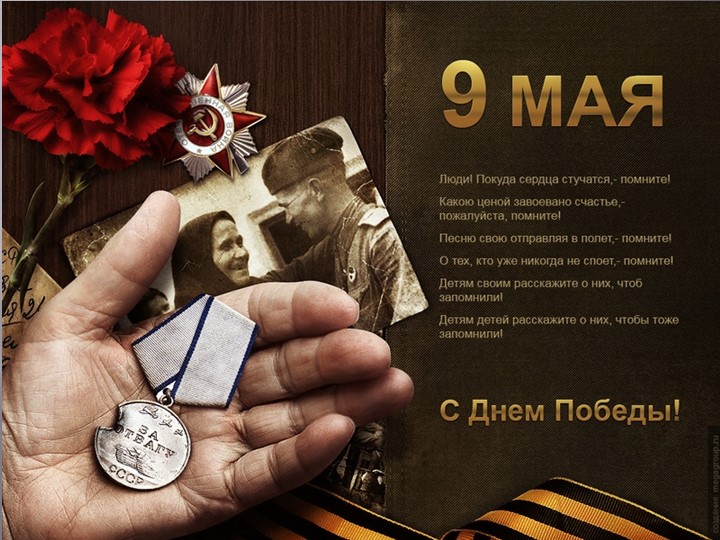 Презентация к 9 мая