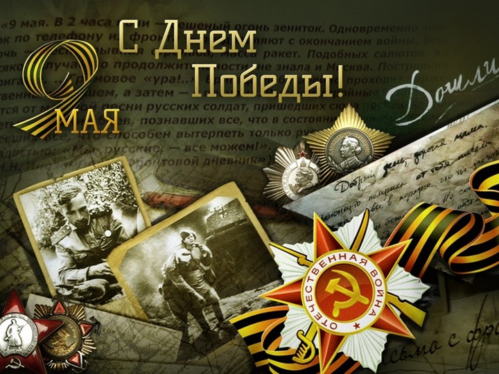 Презентация к 9 мая