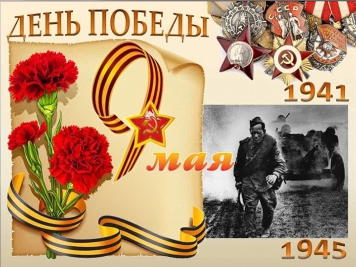 Презентация к 9 мая