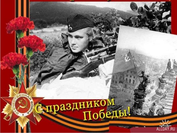 Презентация к 9 мая