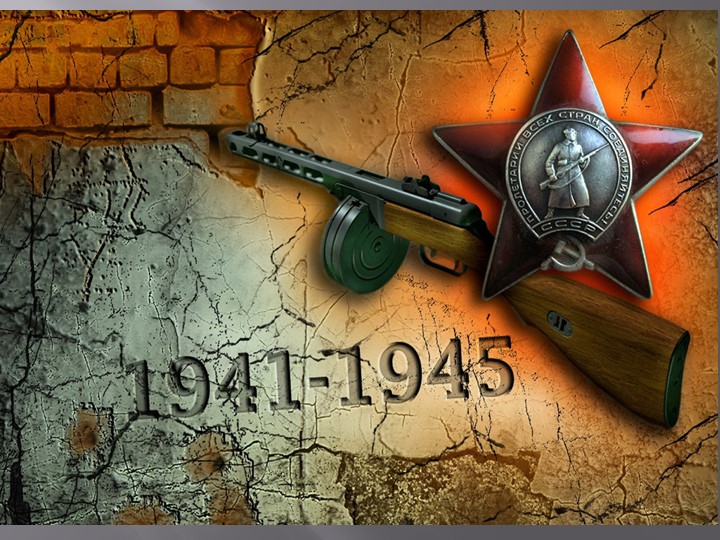 Презентация к 9 мая