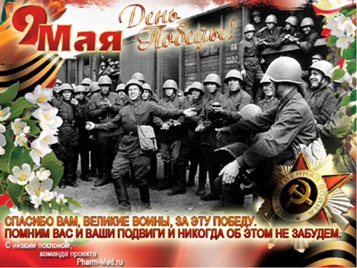 Презентация к 9 мая