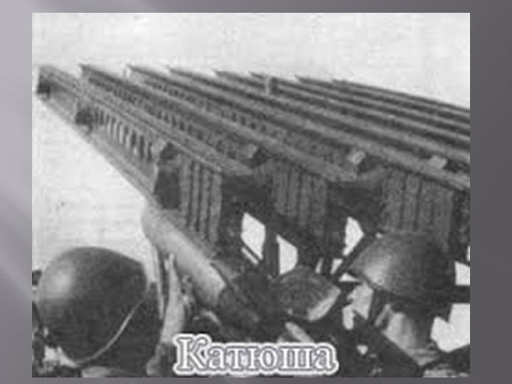 Презентация к 9 мая