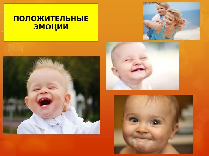 Презентация к родительскому собранию "Эмоциональное развитие детей". Вторая группа раннего возраста.