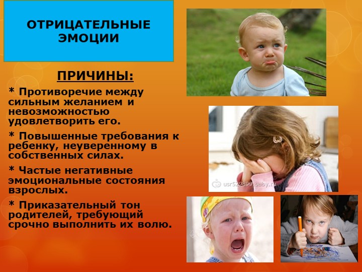 Презентация к родительскому собранию "Эмоциональное развитие детей". Вторая группа раннего возраста.