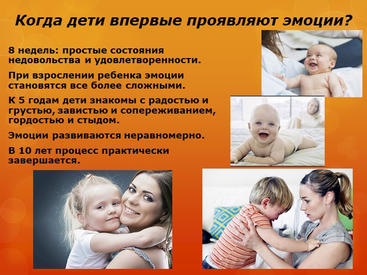 Презентация к родительскому собранию "Эмоциональное развитие детей". Вторая группа раннего возраста.