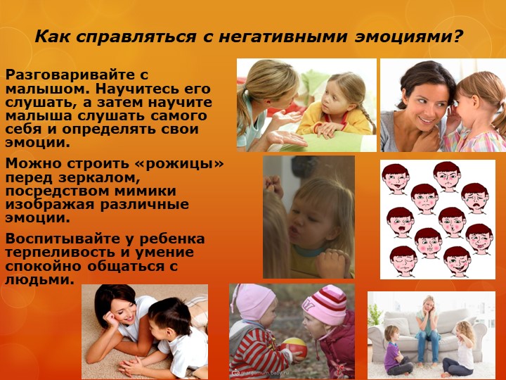 Презентация к родительскому собранию "Эмоциональное развитие детей". Вторая группа раннего возраста.