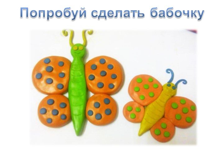 "Знакомство с оранжевой краской"
