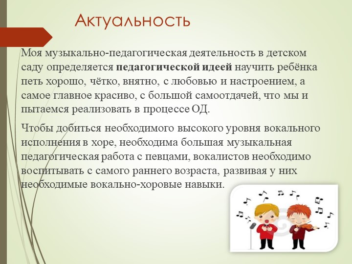 Вокально хоровое развитие дошкольников