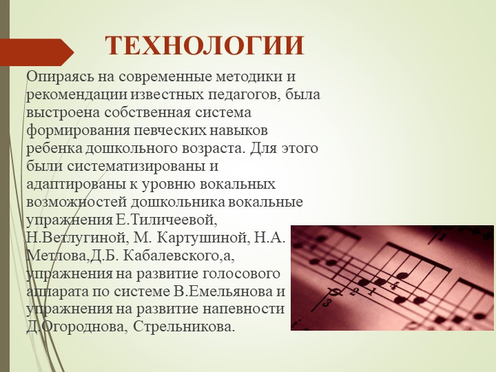 Вокально хоровое развитие дошкольников