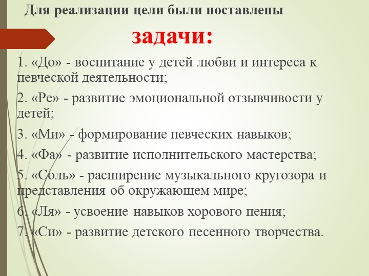 Вокально хоровое развитие дошкольников
