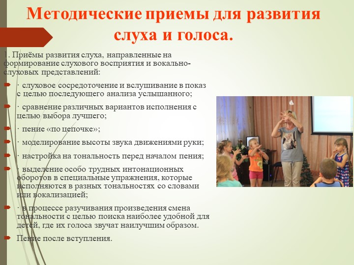 Вокально хоровое развитие дошкольников