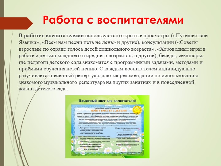 Вокально хоровое развитие дошкольников