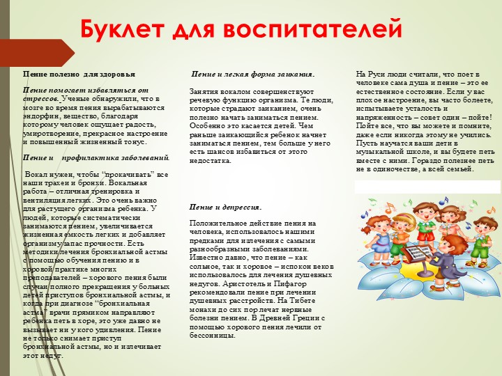Вокально хоровое развитие дошкольников