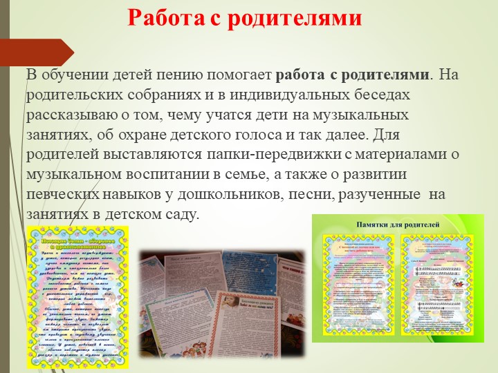 Вокально хоровое развитие дошкольников