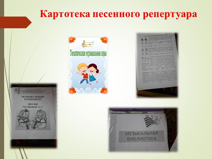 Вокально хоровое развитие дошкольников