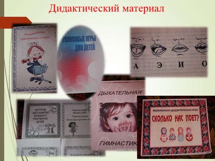 Вокально хоровое развитие дошкольников