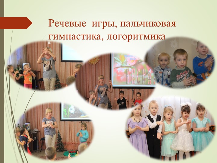 Вокально хоровое развитие дошкольников
