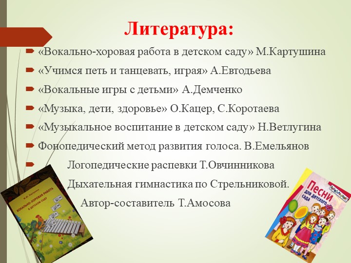 Вокально хоровое развитие дошкольников