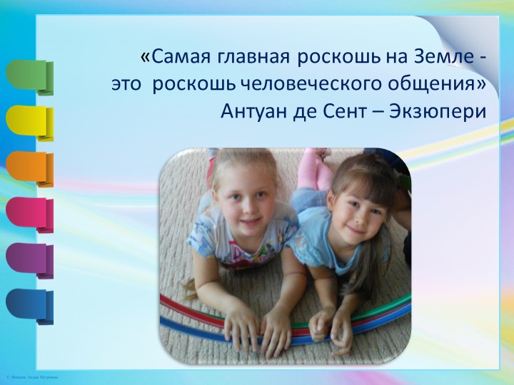 Презентация "Умение взаимодействовать в паре"