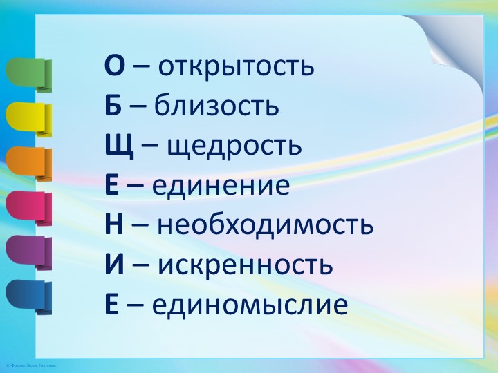 Презентация "Умение взаимодействовать в паре"