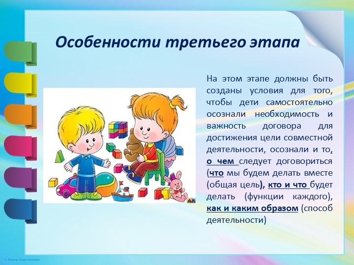 Презентация "Умение взаимодействовать в паре"