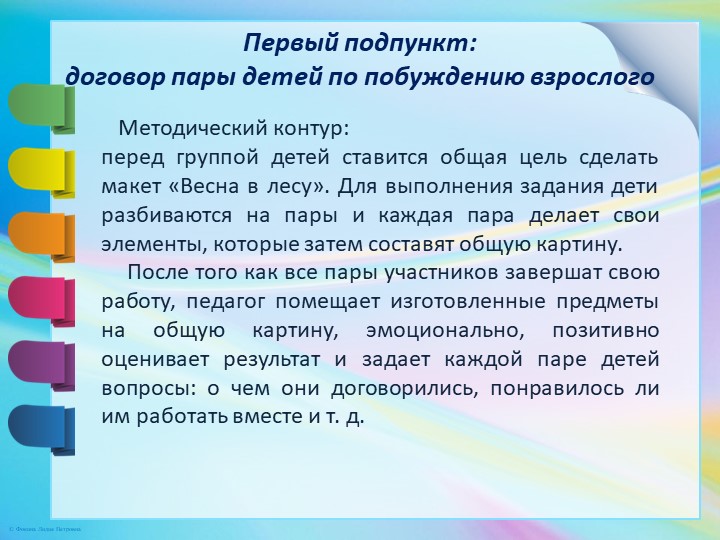 Презентация "Умение взаимодействовать в паре"