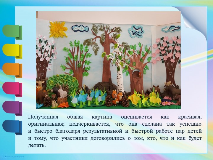 Презентация "Умение взаимодействовать в паре"