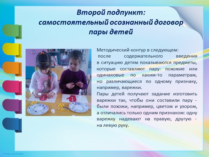 Презентация "Умение взаимодействовать в паре"