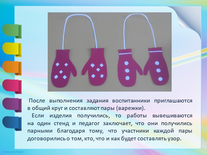Презентация "Умение взаимодействовать в паре"