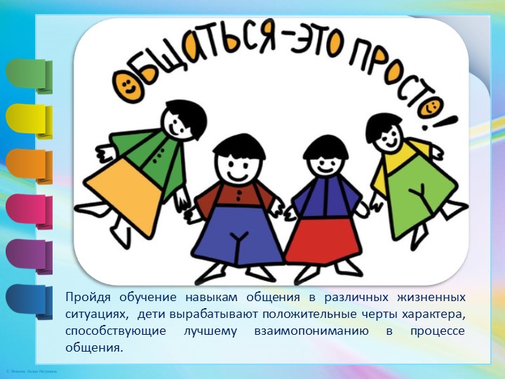 Презентация "Умение взаимодействовать в паре"