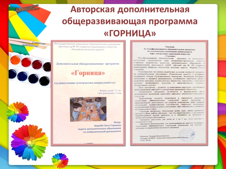 Портфолио педагога дополнительного образования