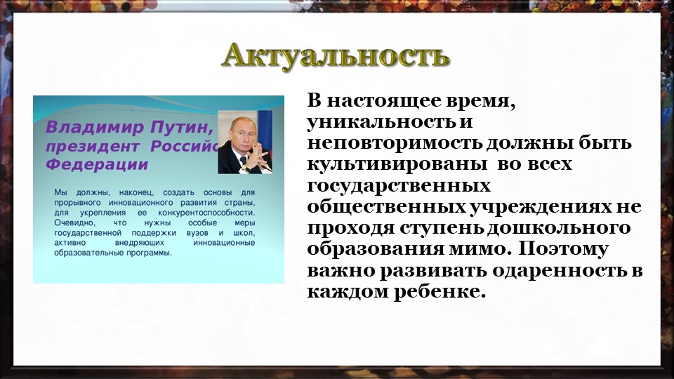 Презентация "Работа педагога-психолога с одарёнными детьми в условиях ДОУ по ФГОС"