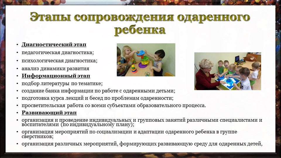 Презентация "Работа педагога-психолога с одарёнными детьми в условиях ДОУ по ФГОС"