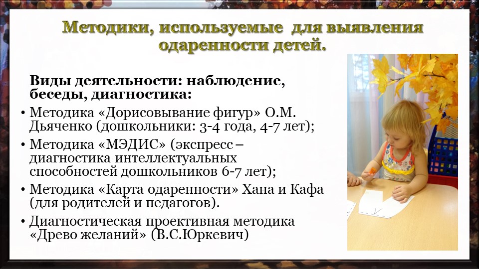 Презентация "Работа педагога-психолога с одарёнными детьми в условиях ДОУ по ФГОС"