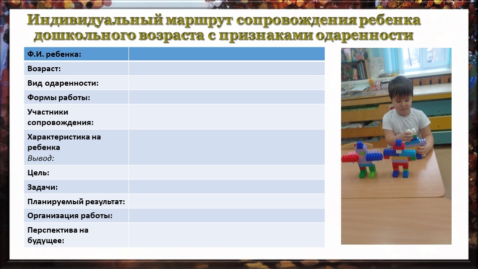 Презентация "Работа педагога-психолога с одарёнными детьми в условиях ДОУ по ФГОС"