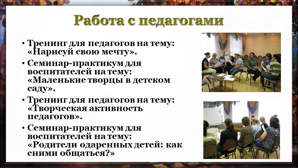 Презентация "Работа педагога-психолога с одарёнными детьми в условиях ДОУ по ФГОС"